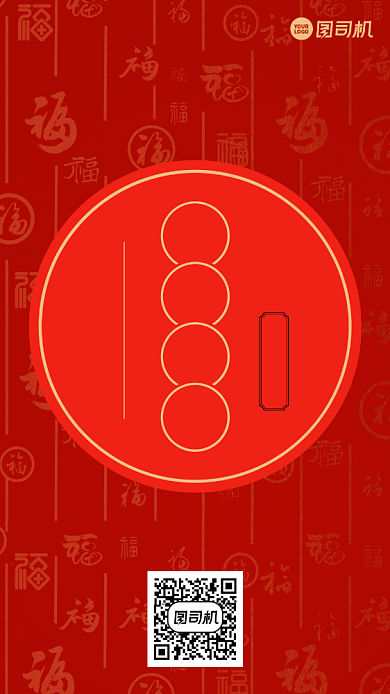 元旦快乐创意手机海报背景