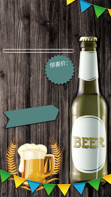 酒吧精酿啤酒复古简约手机海报背景