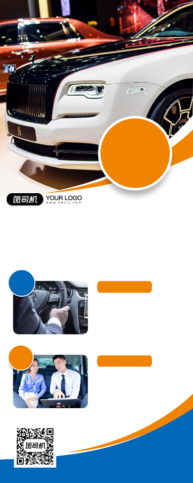 包车服务宣传推广易拉宝背景