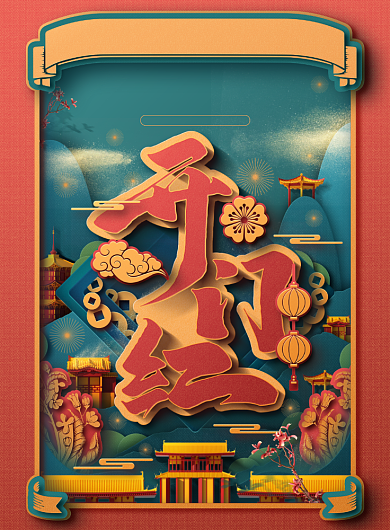 新年红色喜庆大气鎏金开门红宣传海报背景