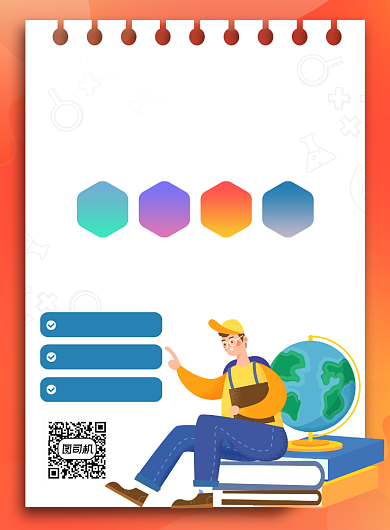 寒假招生创意简约插画培训印刷海报背景