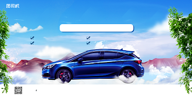 汽车活动宣传简约大气展板背景