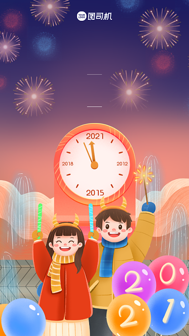 喜庆新年跨年情侣插画手机海报日签背景