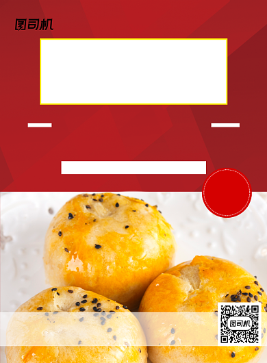 蛋黄酥美食小吃红色简约促销印刷海报背景