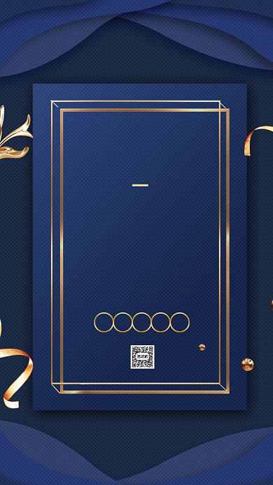 年终答谢宴会邀请函商务时尚手机海报背景