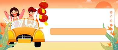 卡通国庆节旅游出行攻略公众号首图背景