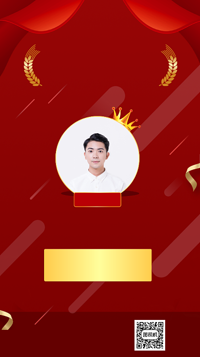 红色优秀员工手机海报背景