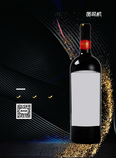 红酒黑色鎏金诚招代理宣传印刷海报背景