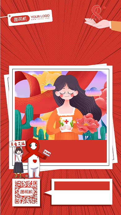 关爱艾滋病插画风手机海报背景