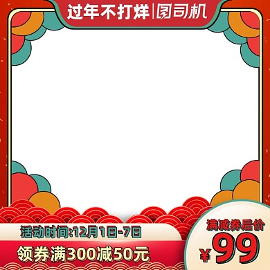 年货节卡通手绘风格主图图标