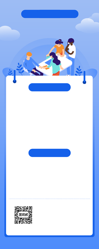 招聘海报长图简约小清新背景