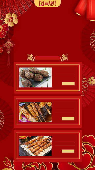 年货节美食促销喜庆手机海报背景