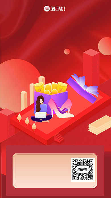 好友邀请红色插画手机海报背景