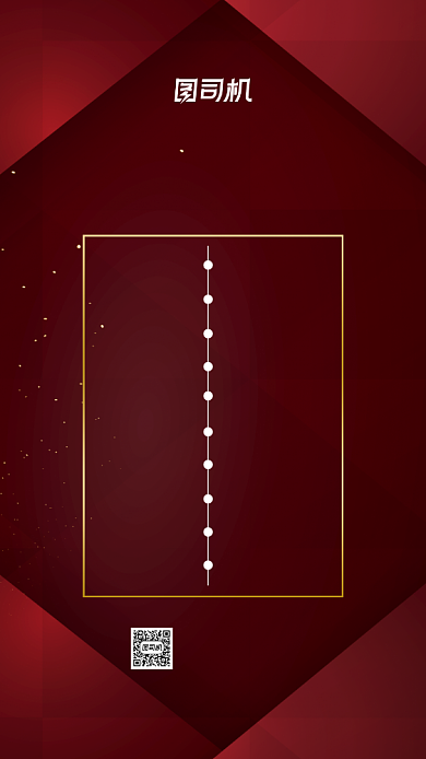 元旦晚会节目单红色商务节日手机海报背景