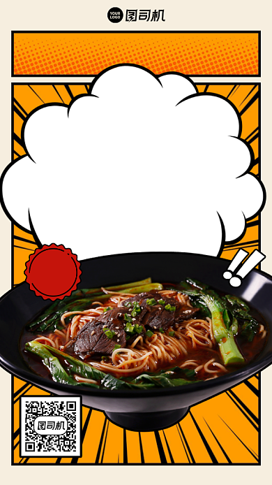 限时特价美食推荐创意漫画手机海报背景