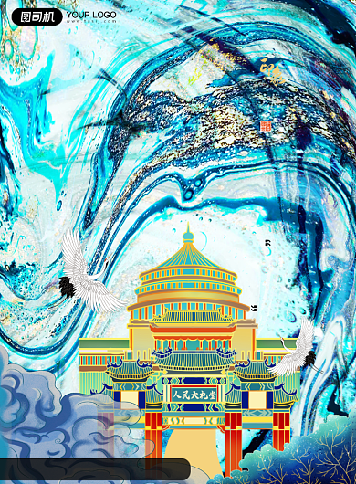 人民大礼堂重庆系列海报背景