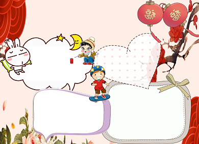 可爱简约喜迎元旦手抄报小报背景