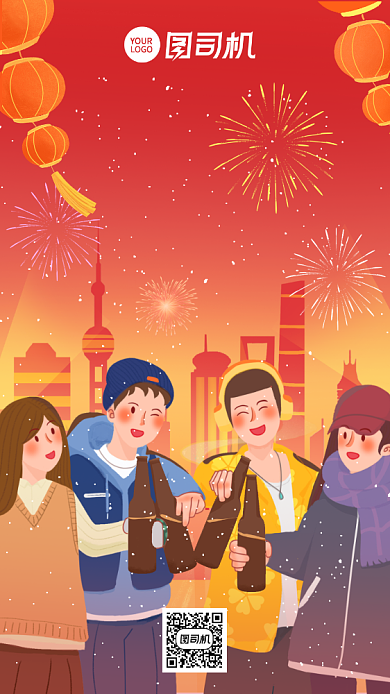 你好2021新年跨年庆祝干杯手机海报背景