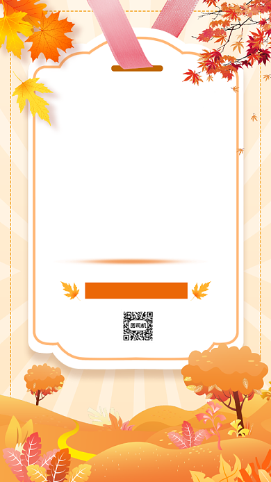 秋季新品手机海报背景