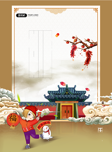 大年初二回娘家系列印刷海报背景