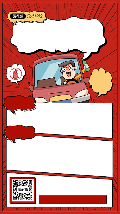 安全出行交通安全手绘风手机海报背景