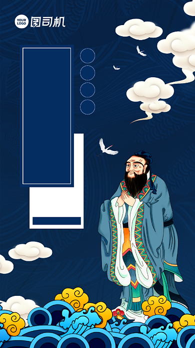孔子诞辰日纪念圣贤简约插画宣传海报背景