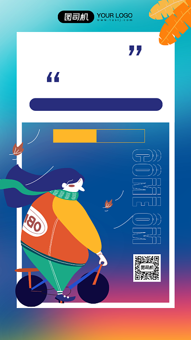健康骑行比赛锻炼身心宣传手机海报背景