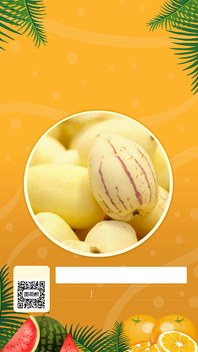 人参果水果优惠营销手机海报背景