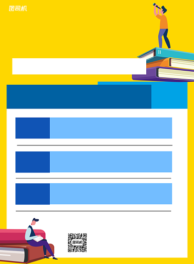 补习班黄色卡通宣传推广印刷海报背景