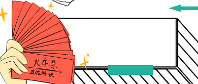 旅游攻略火车票购买公众号首图背景