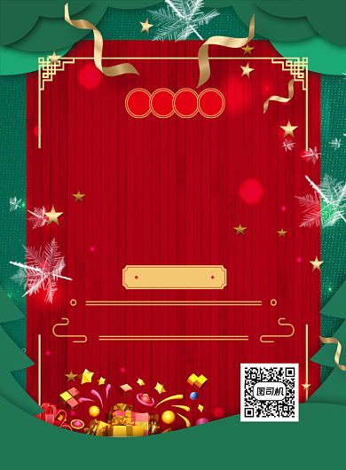 双旦红绿色喜庆风印刷海报背景