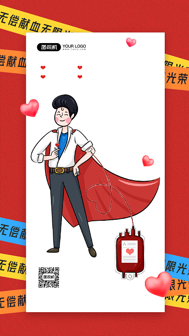 无偿献血公益宣传简约手机海报背景