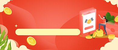 邀好友领红包公众号首图背景