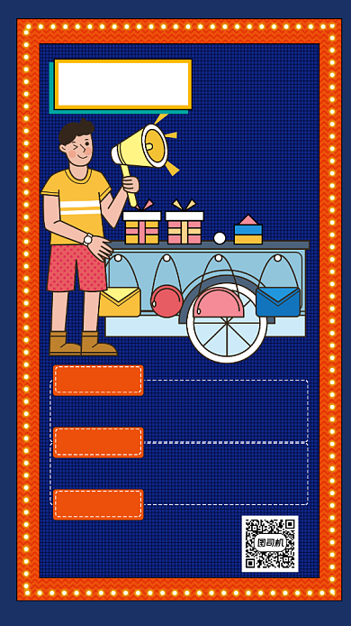 跳蚤市场扁平插画风手机海报背景