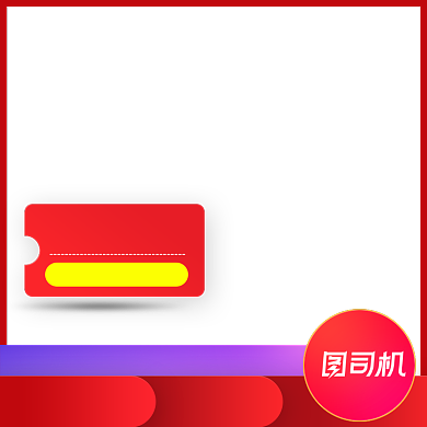 家装节家居红色简约大气门窗主图背景