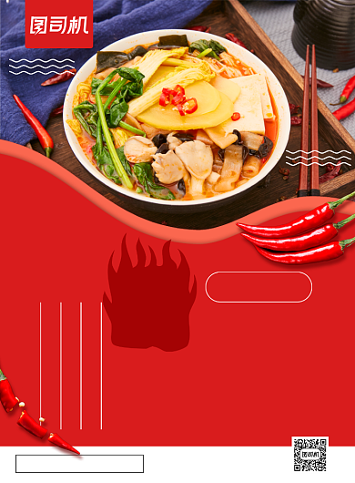 简约大气麻辣烫促销海报背景