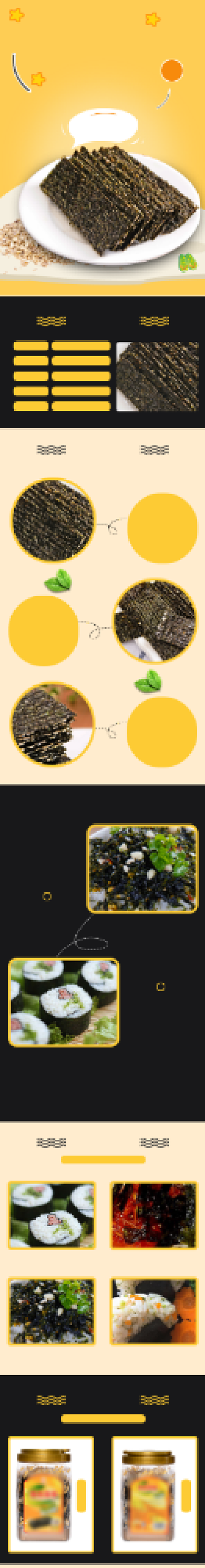 海苔详情页电商时尚简约大气黑黄淘宝背景