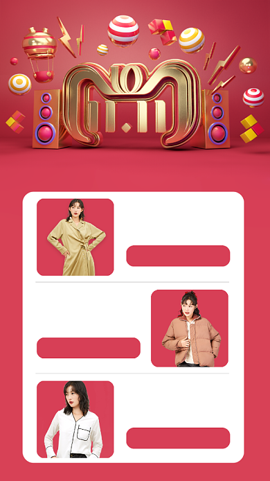 双十一狂欢大促营销宣传手机海报背景