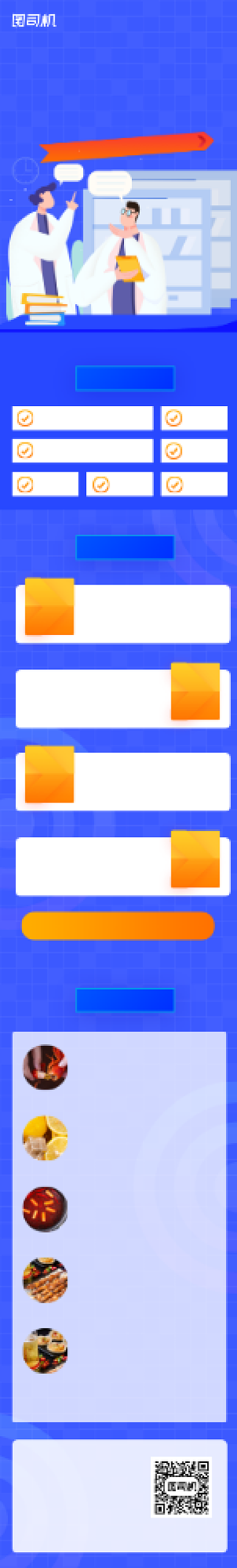 蓝色医疗健康医生术后饮食文章长图背景