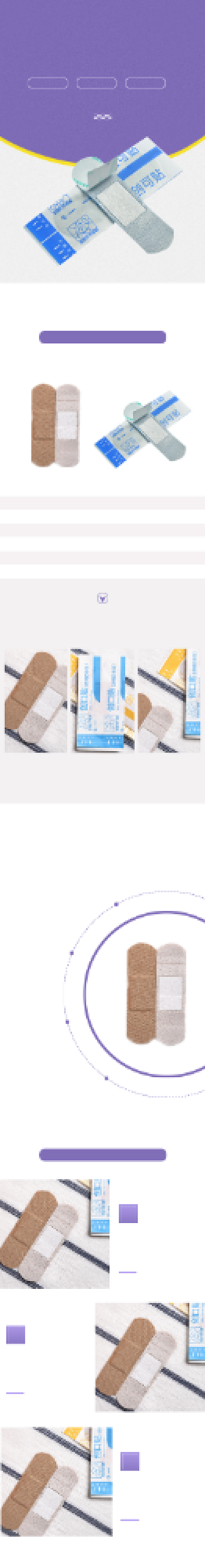 透气创可贴详情页背景