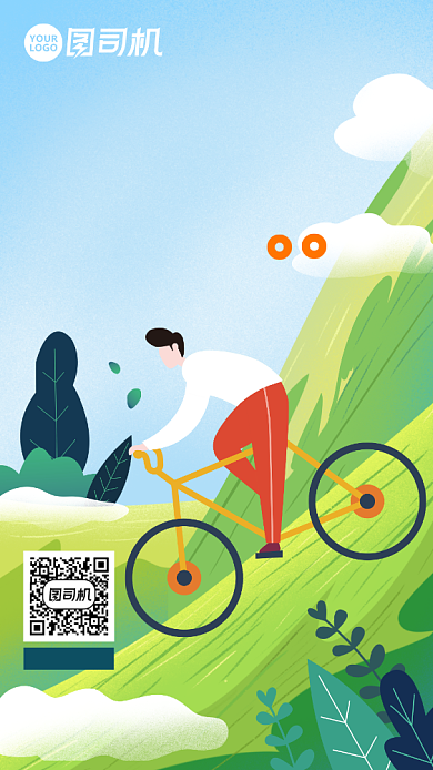 秋季户外骑行比赛宣传手机海报背景