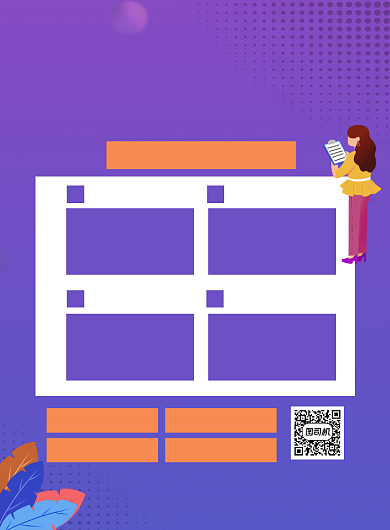 招聘兼职紫色卡通企业宣传印刷海报背景