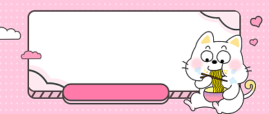 粉色创意趣味七夕公众号首图背景