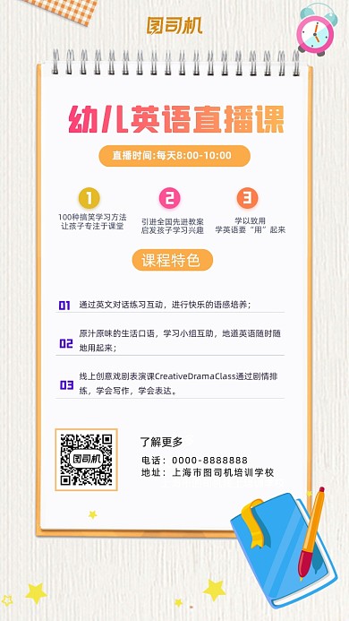 幼儿英语直播课白色质感纹理手机海报