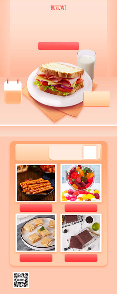 开业美食小清新手机海报背景