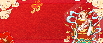 喜庆中国风愿望清单财神公众号首图背景
