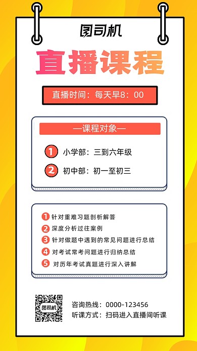 线上直播课程橙色简约渐变手机海报