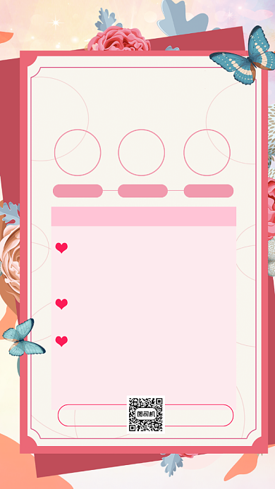 相亲交友会文艺清新创意简约手机海报背景