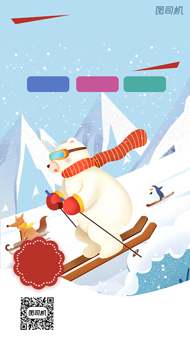 滑雪卡通风手机海报背景