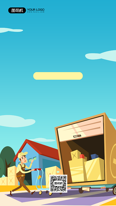 物流加盟合作宣传简约插画手机海报背景